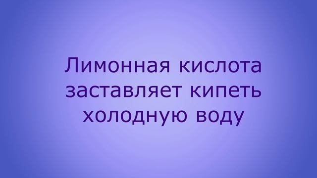 Свойства лимона.mp4