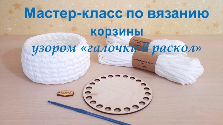 мастер-класс по вязанию корзины