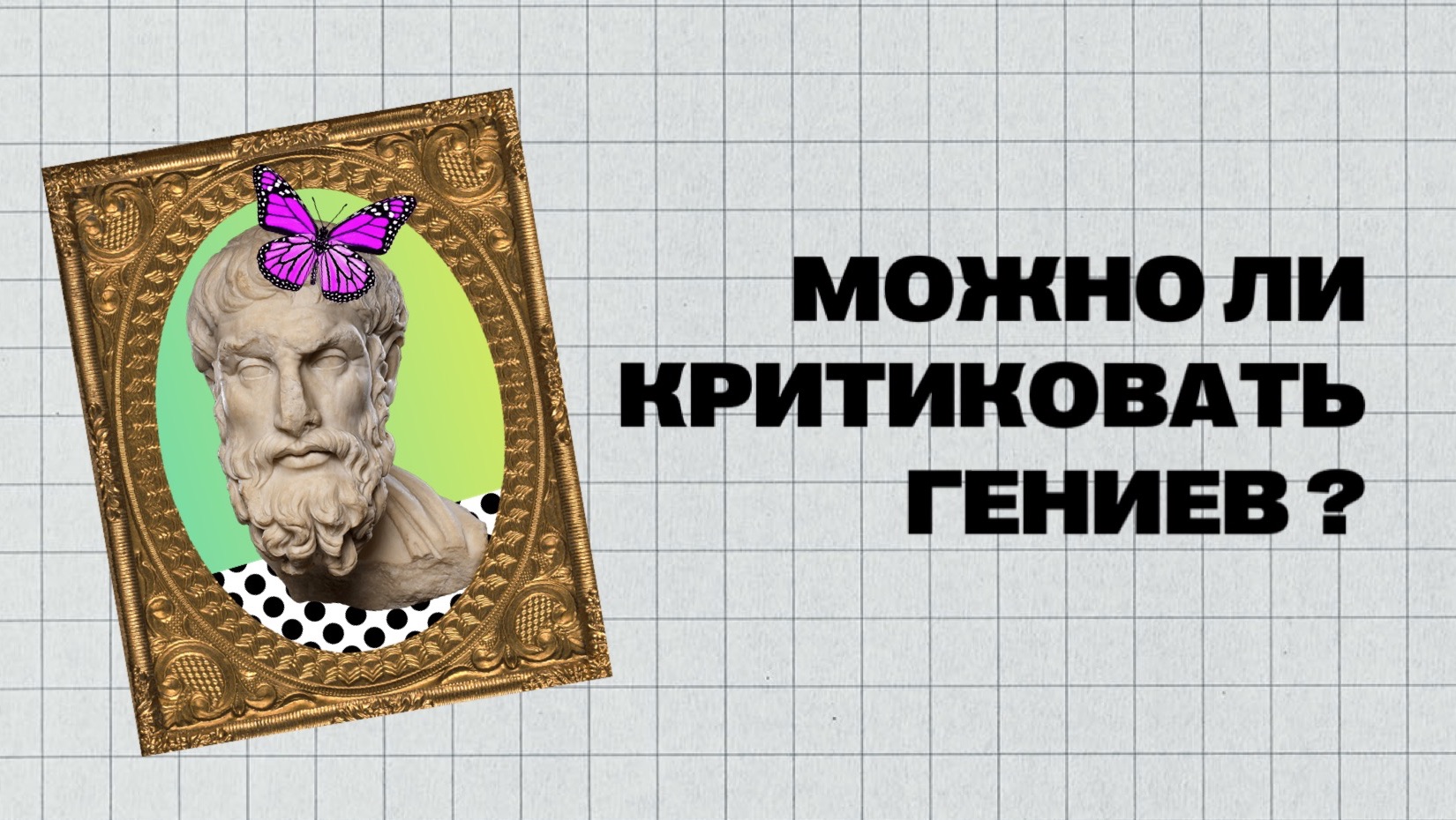 (#14) | ПОЧЕМУ КНИГИ НЕ РАВНЫ ИСТИНЕ