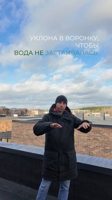 Конструктив плоской кровли наших домов