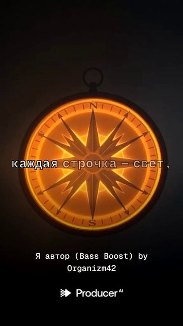 ORGaNizm - Я , автор.