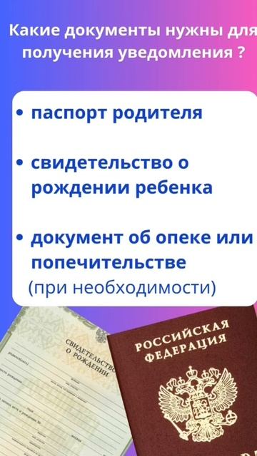 Если на ребенка оформлены объекты недвижимости.