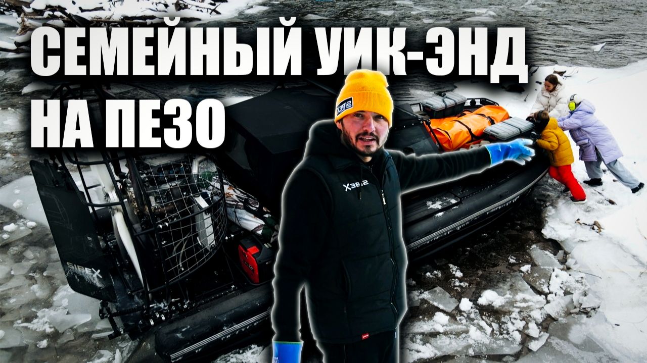 ЗАКРЫВАЕМ СЕЗОН на АЭРОЛОДКАХ | ПЕЗО | 1 часть