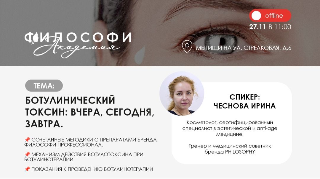 БОТУЛИНИЧЕСКИЙ  ТОКСИН: ВЧЕРА, СЕГОДНЯ, ЗАВТРА.