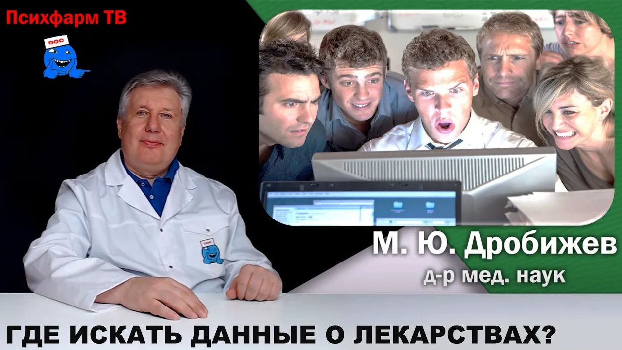 Где искать данные о новых лекарствах?