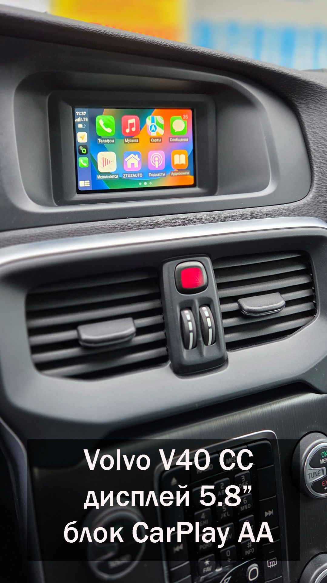 Volvo V40 и другие модели с монитором 5.8 дюймов, установка CarPay Android Auto, Камера заднего вида