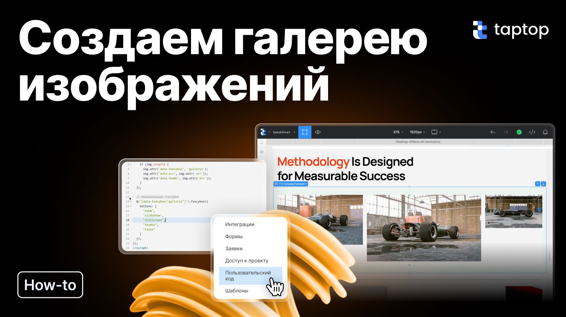 Taptop HTV: Как сделать галерею изображений