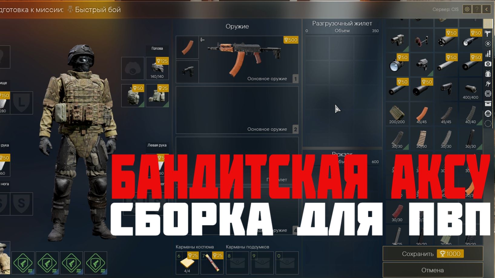 БАНДИТСКАЯ СБОРКА АКСУ ДЛЯ ПВП | ACTIVE MATTER