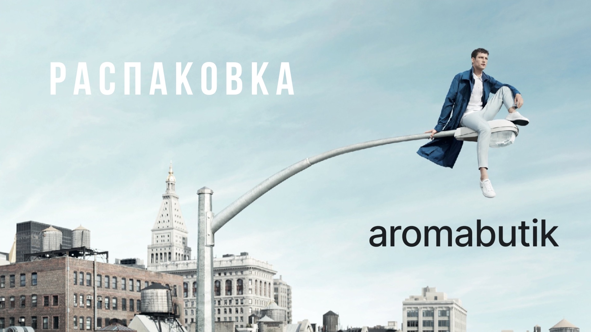 Два аромата класса люкс: Иконы Свежести 👑