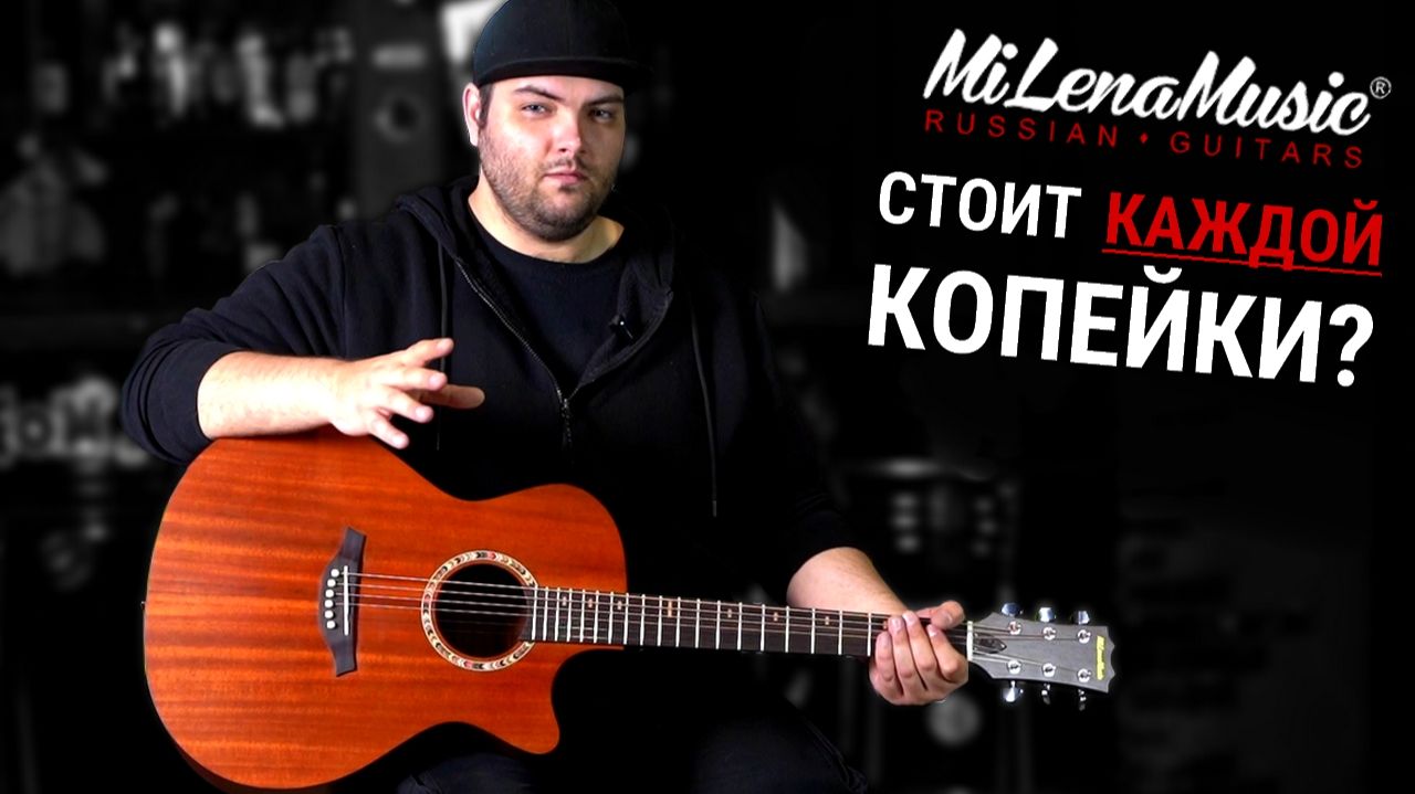 СТОИТ КАЖДОЙ КОПЕЙКИ? | MiLena Music® | Обзор акустической гитары ML-GA1 MAH