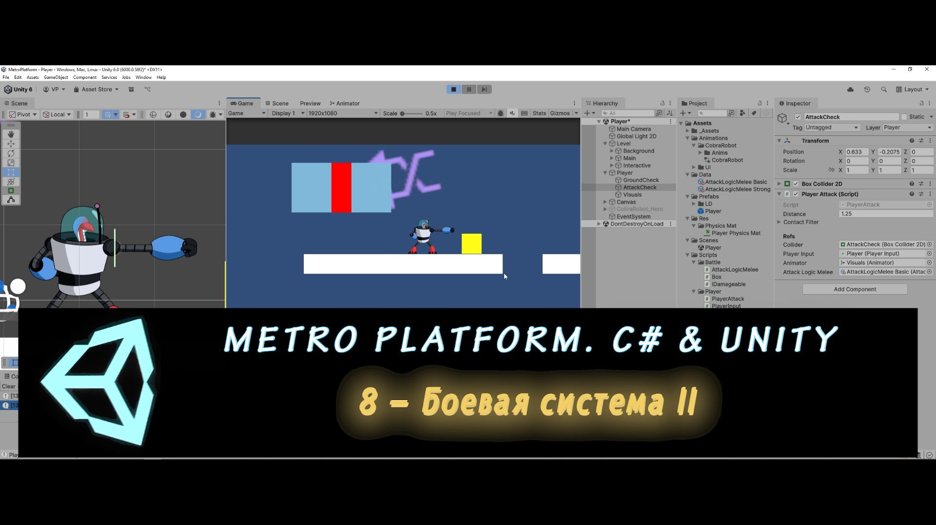 MetroPlatform. Программирование на C# и Unity 8 – Боевая система II