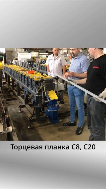 Торцевая планка с8, с20