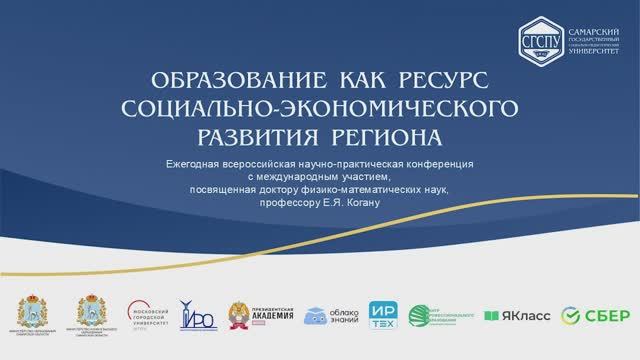 Сойфер Виктор Александрович «Образование как ресурс социально-экономического развития региона»