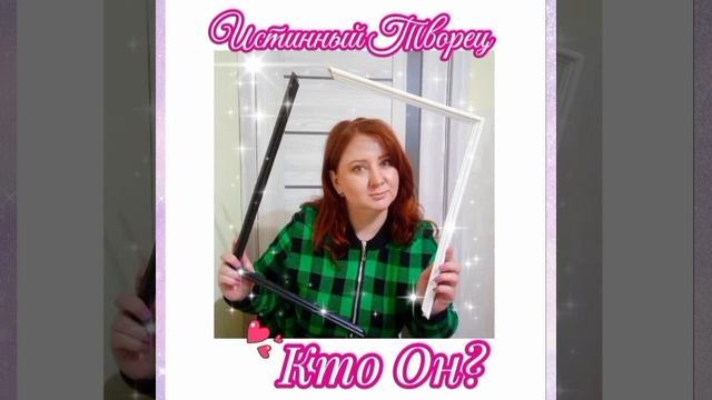 ✨Истинный ТВОРЕЦ✨ - КТО ОН?