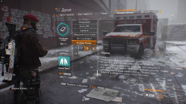 The Division - Исповедь Кинера