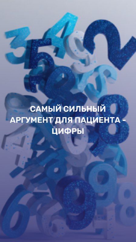 Что является самым сильным аргументом при продаже?