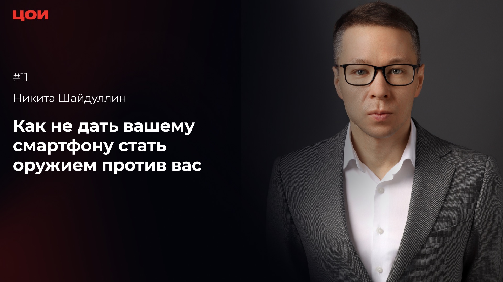Никита Шайдуллин 