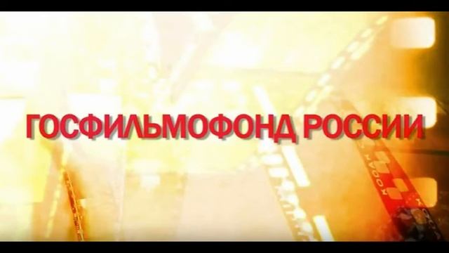 Монополия росгосфильмофонда