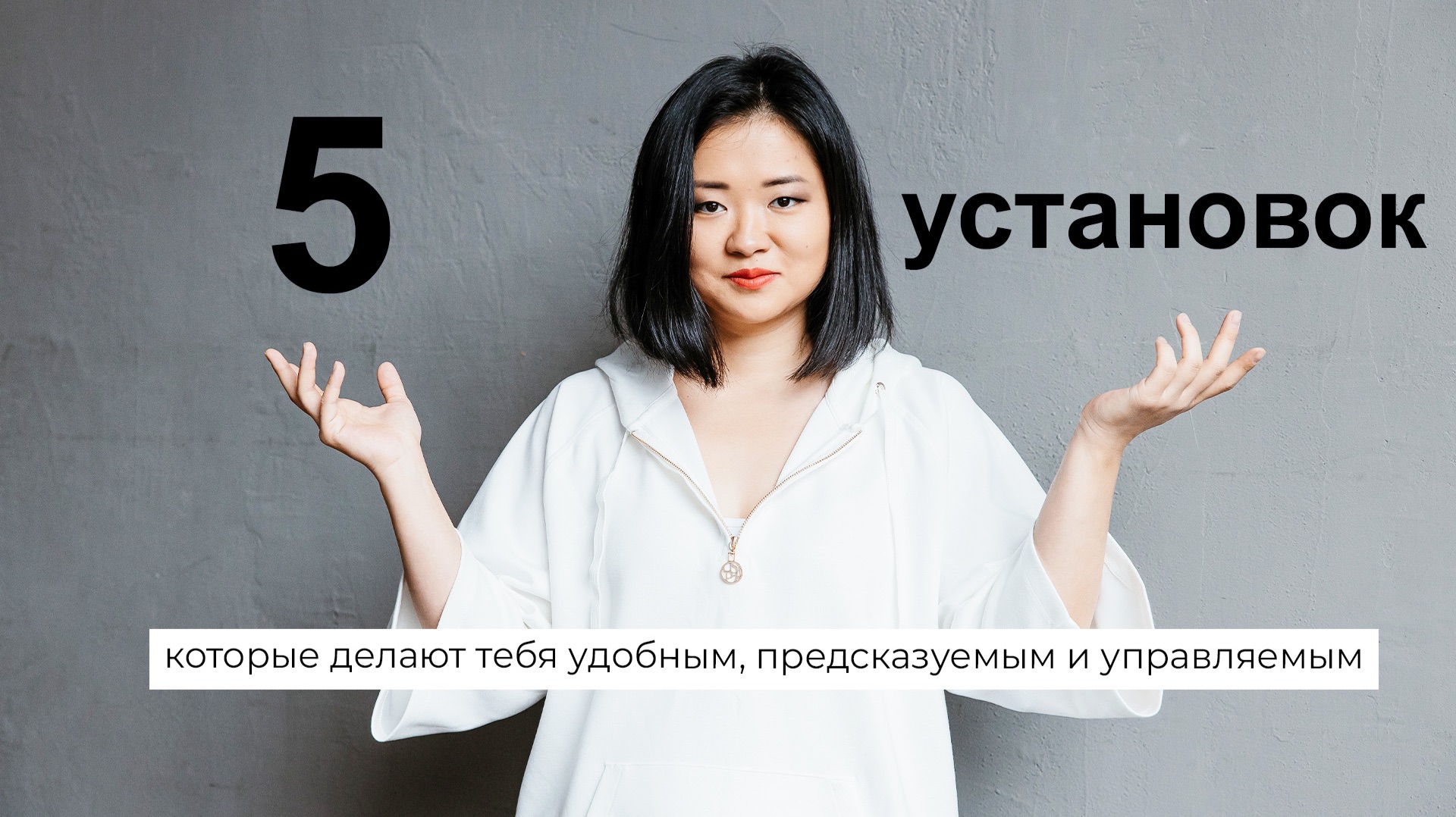 Установки, которые воруют твою энергию