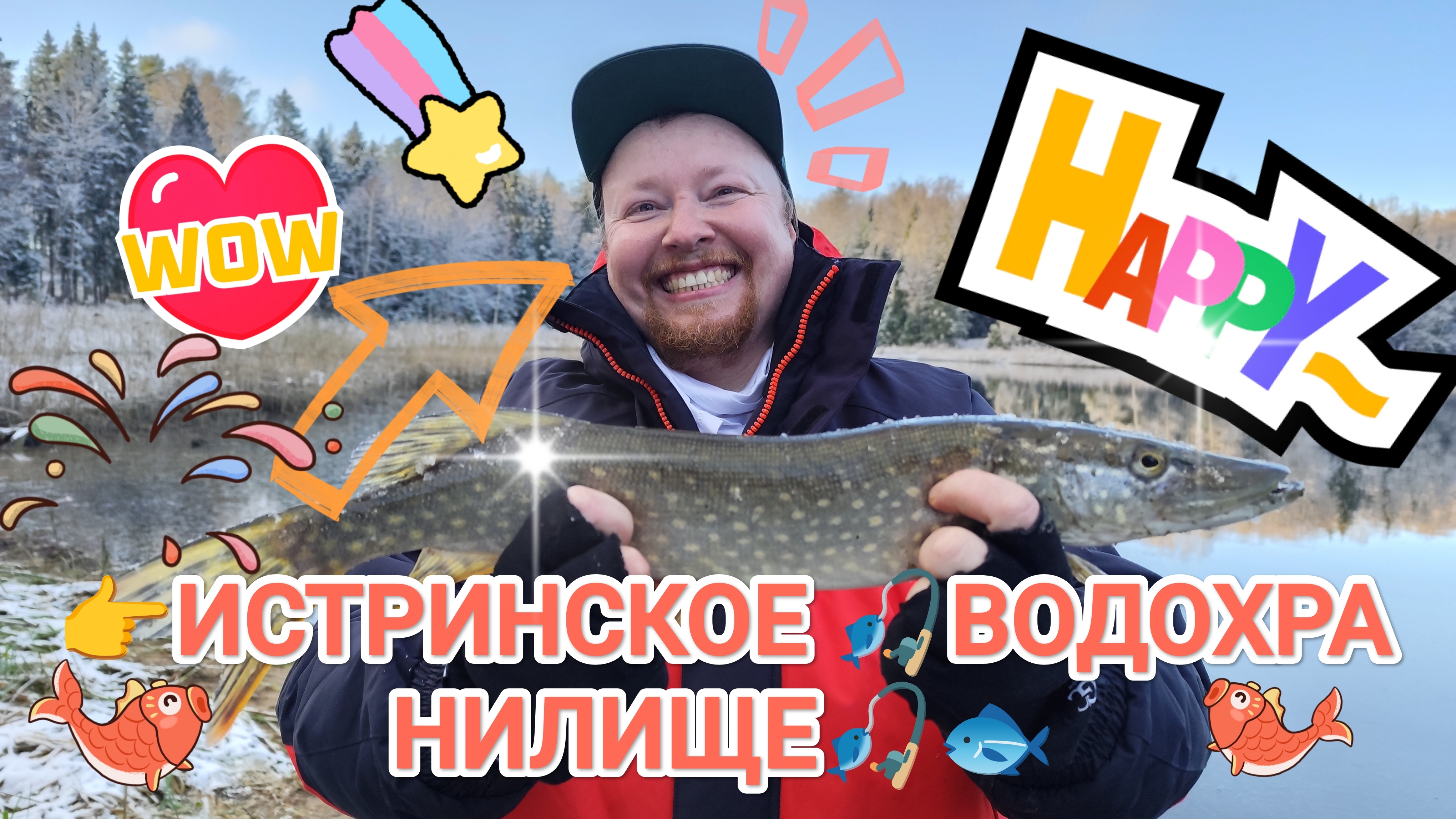 👉ИСТРИНСКОЕ ВОДОХРАНИЛИЩЕ🎣🐟 #рыбалка #fish #fishing #природа #щука #рыба #окунь #красота #хобби