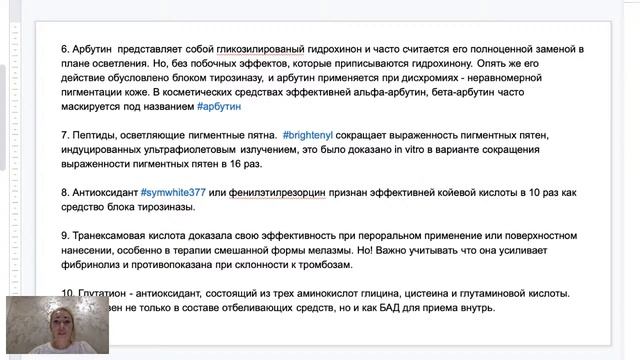 ПИГМЕНТАЦИЯ КОЖИ В  ПРАКТИКЕ  ЭСТЕТИСТА