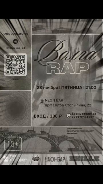 Вечер пятницы, знаю как провести!
Завтра НЕОНбар, 21.00 ВОЛГА РЭП 
Немного почитаю, приходи🤘

#монго