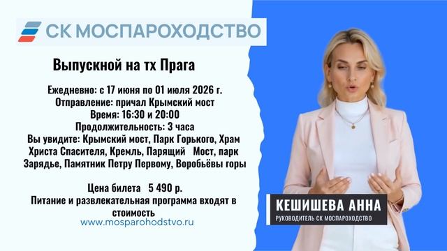 Выпускной 2026 на теплоходе Прага: роскошный маршрут и банкет включён