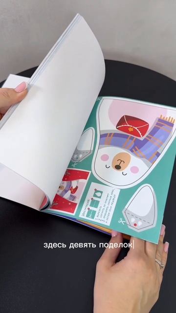 Книга аппликации, объемные поделки из бумаги для детей, Письмо от Деда Мороза