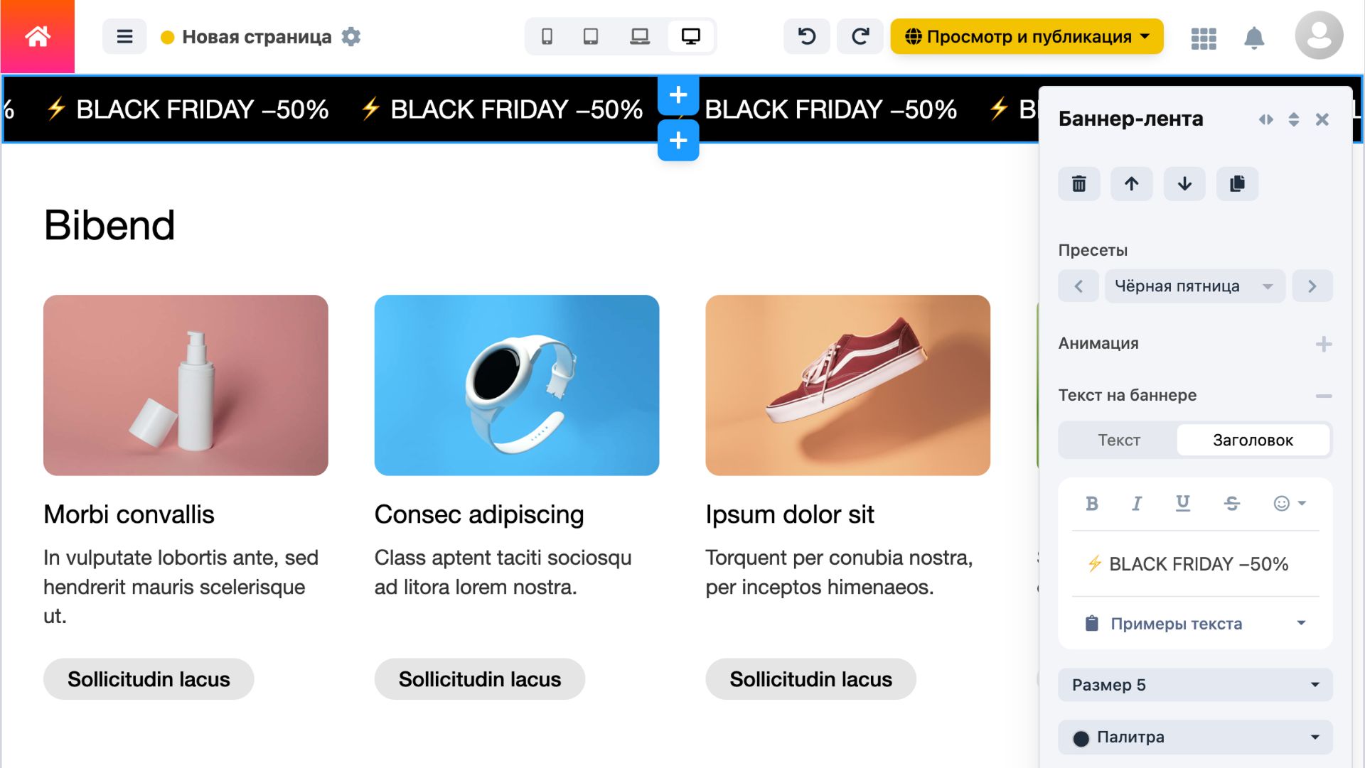 Плагин «Баннер-лента» для конструктора сайтов Webasyst