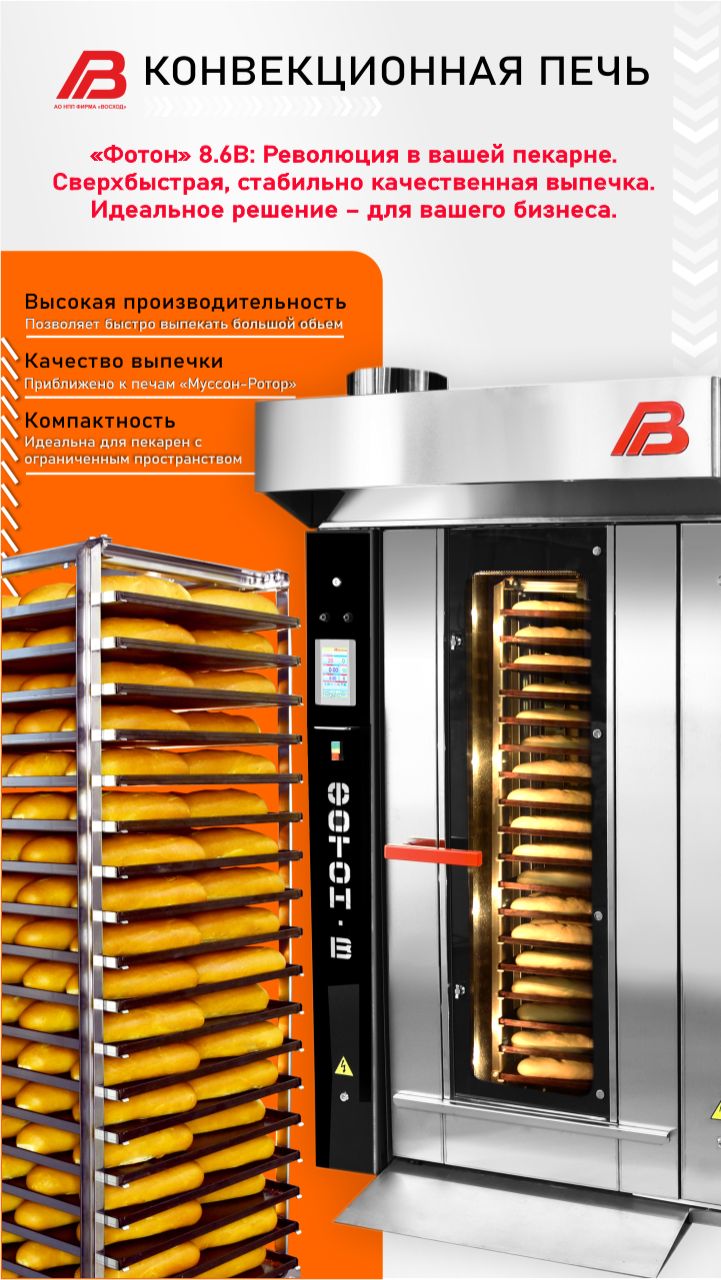 Конвекционная печь Фотон 8,6В