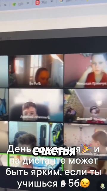 День рождения на дистанте