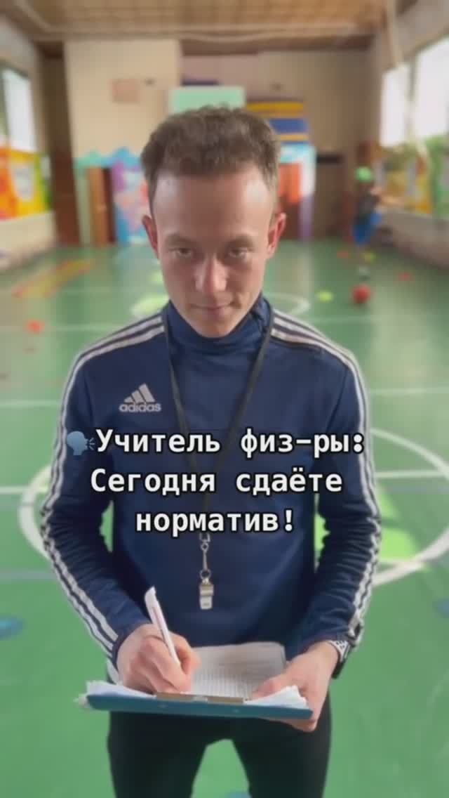 А у вас какая причина? #физра #дети #школа