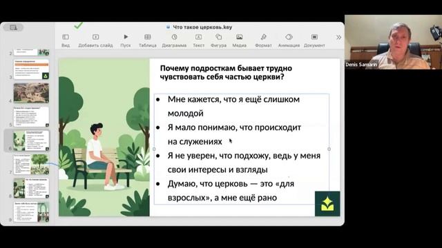 Основы веры 25.11