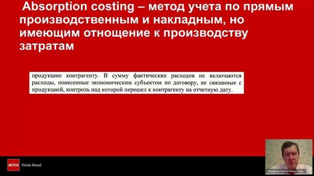 Сергей Модеров, FCCA, к.э.н., тренинг Новое в МСФО, и связь с ФСБУ 9_2025 _ Выручка