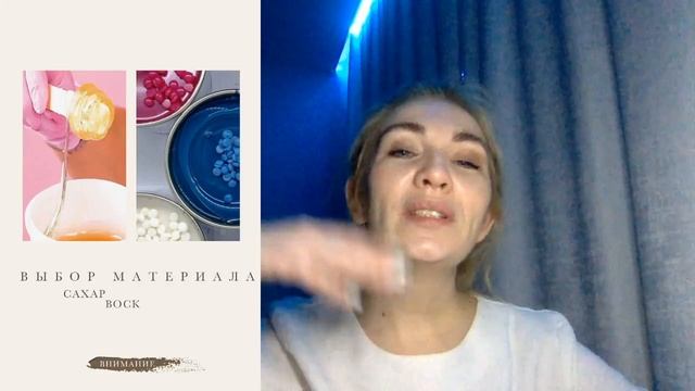 Выбор материала воск+сахар