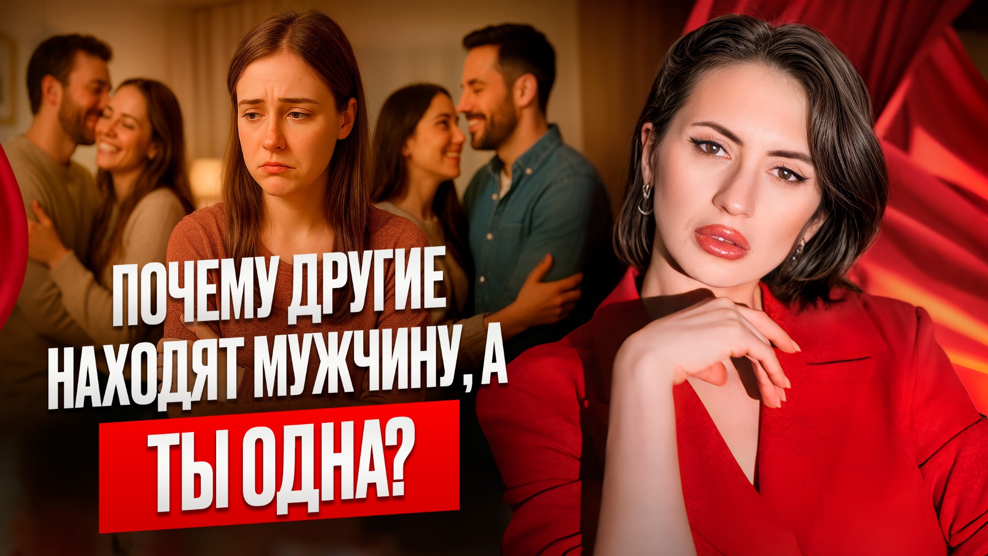 5 причин, из-за которых у тебя много лет нет секса и отношений. И как это исправить.