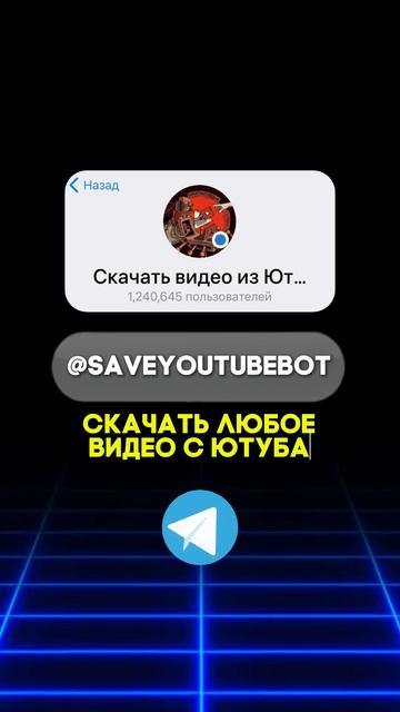 Обязательно сохрани!