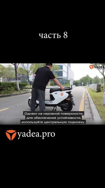 Боковая и центральная подножка модели Shark90