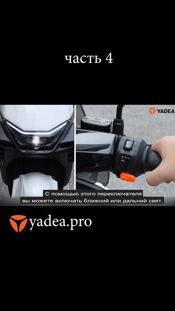 Фары и звуковой сигнал модели Shark90