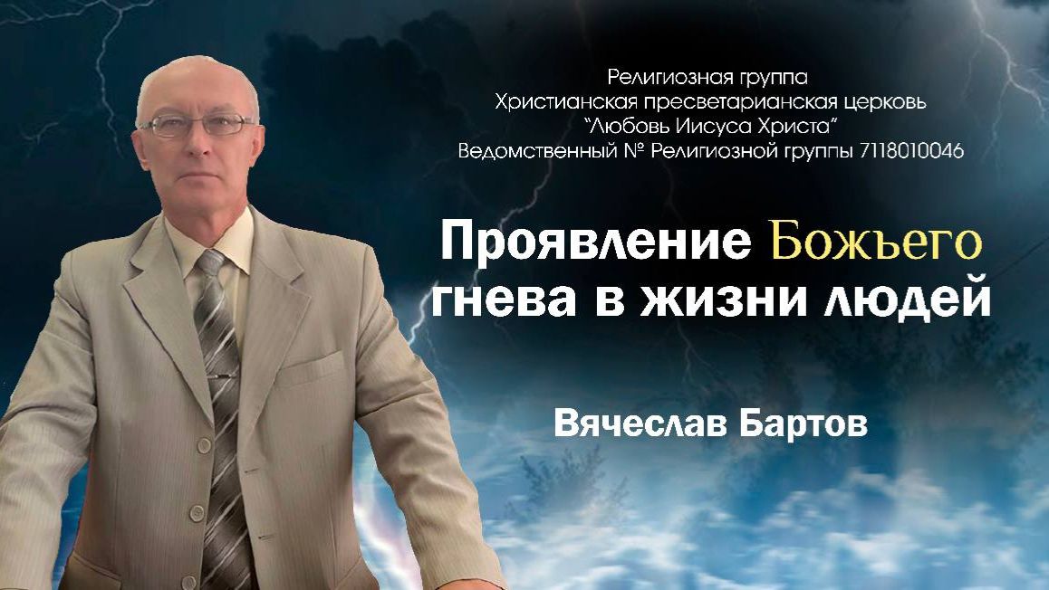 5. Проявление Божьего гнева в жизни людей (к Римлянам 1:24-32)