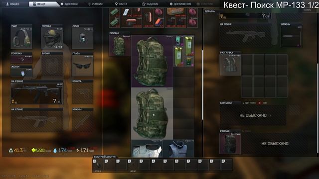 Рейд 5 Квест #3 Нашел МР-133