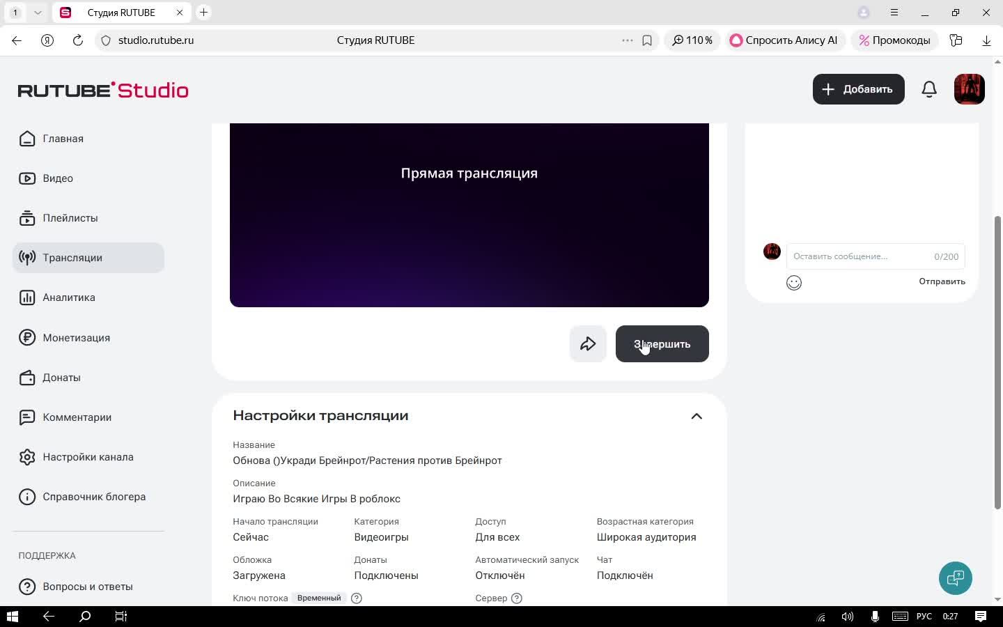 Обнова ()Укради Брейнрот/Растения против Брейнрот