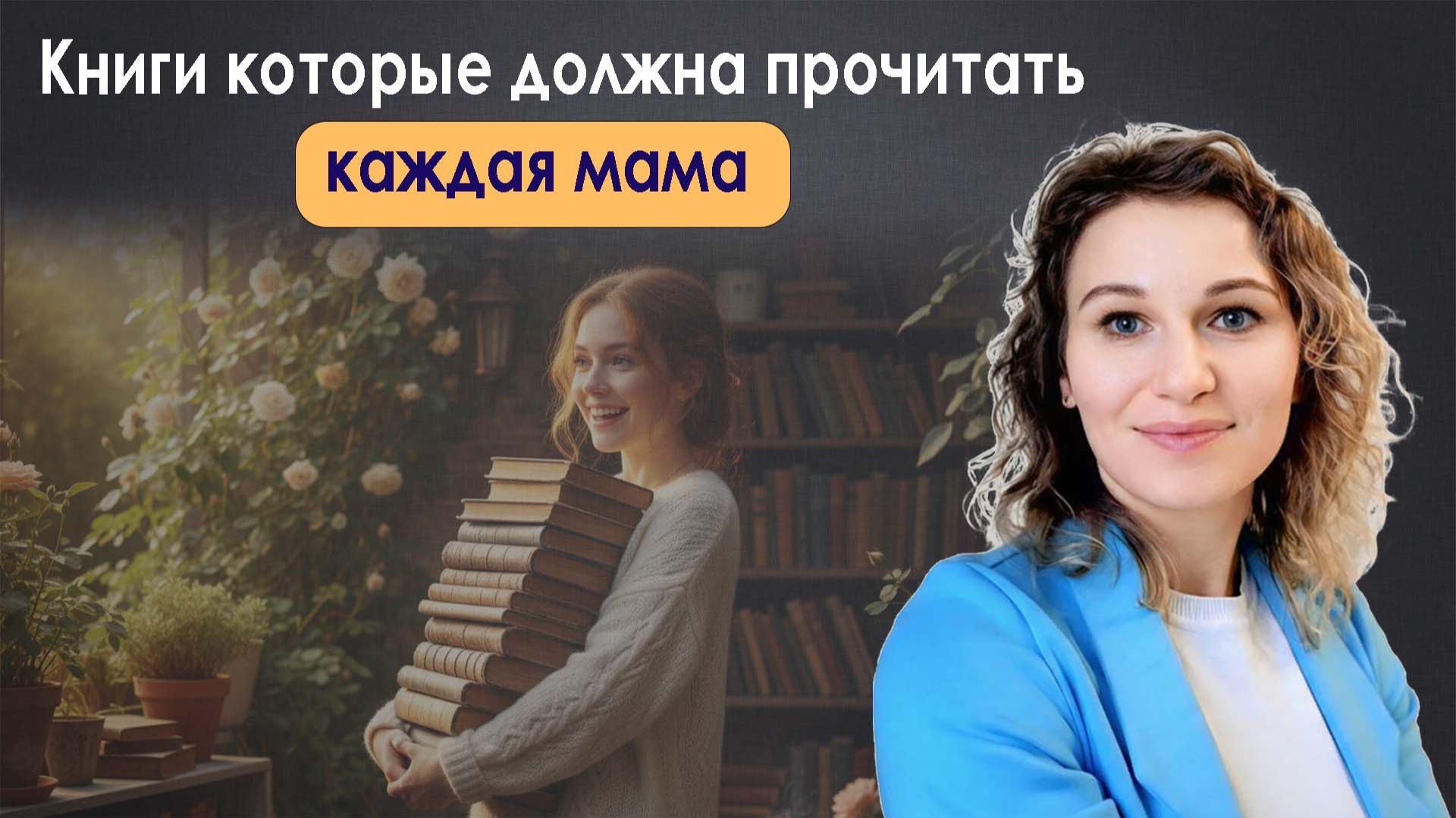 Книги, которые должна прочитать каждая мама