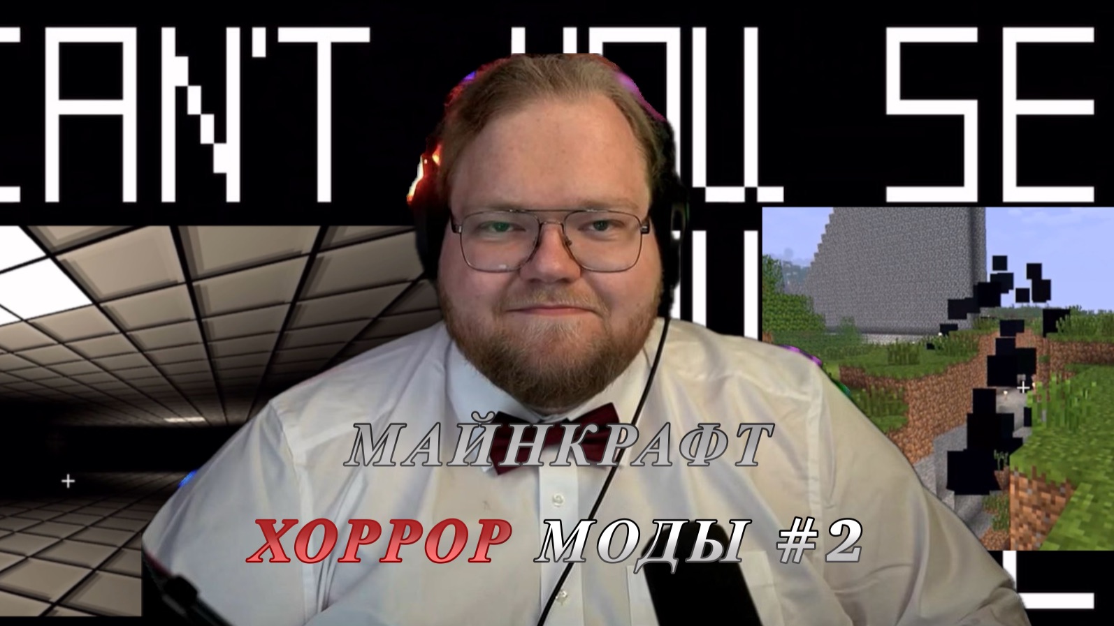 T2x2 ИГРАЕТ: ХОРРОР СБОРКА МАЙНКРАФТ #2