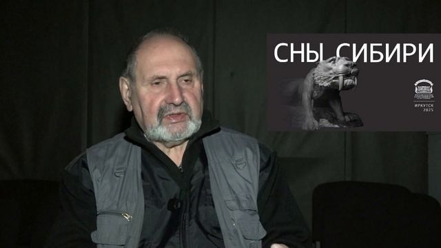 Выставка «Сны Сибири» в Иркутске