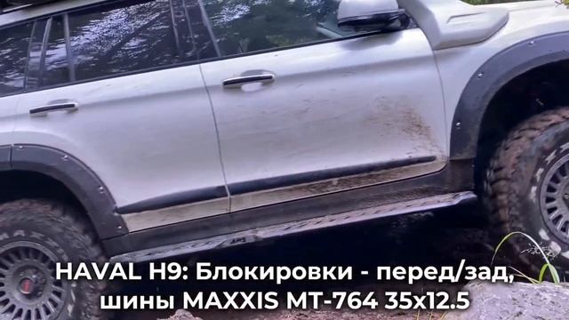 Haval H9. Каменный триал. Поселок Богатыри