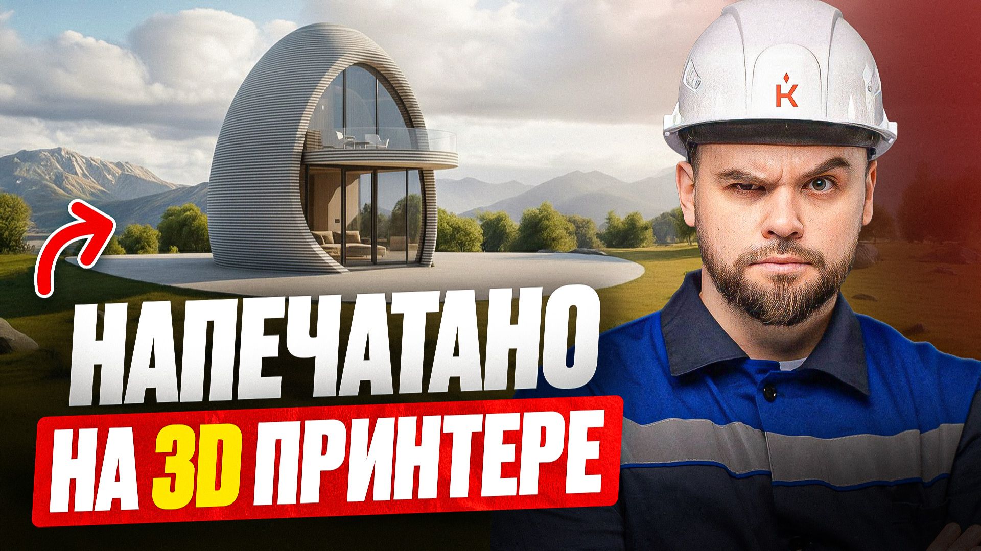 Печать домов на 3d строительном принтере AMT – 3 уникальных объекта