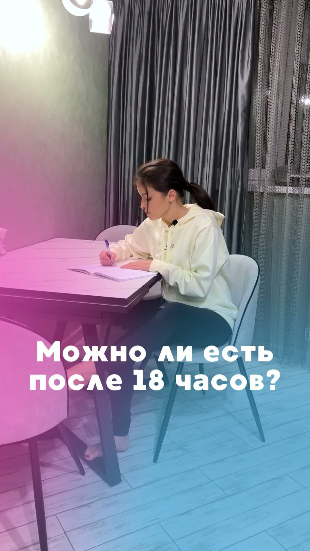 Можно ли есть после 18 часов? Подпишись ❤️