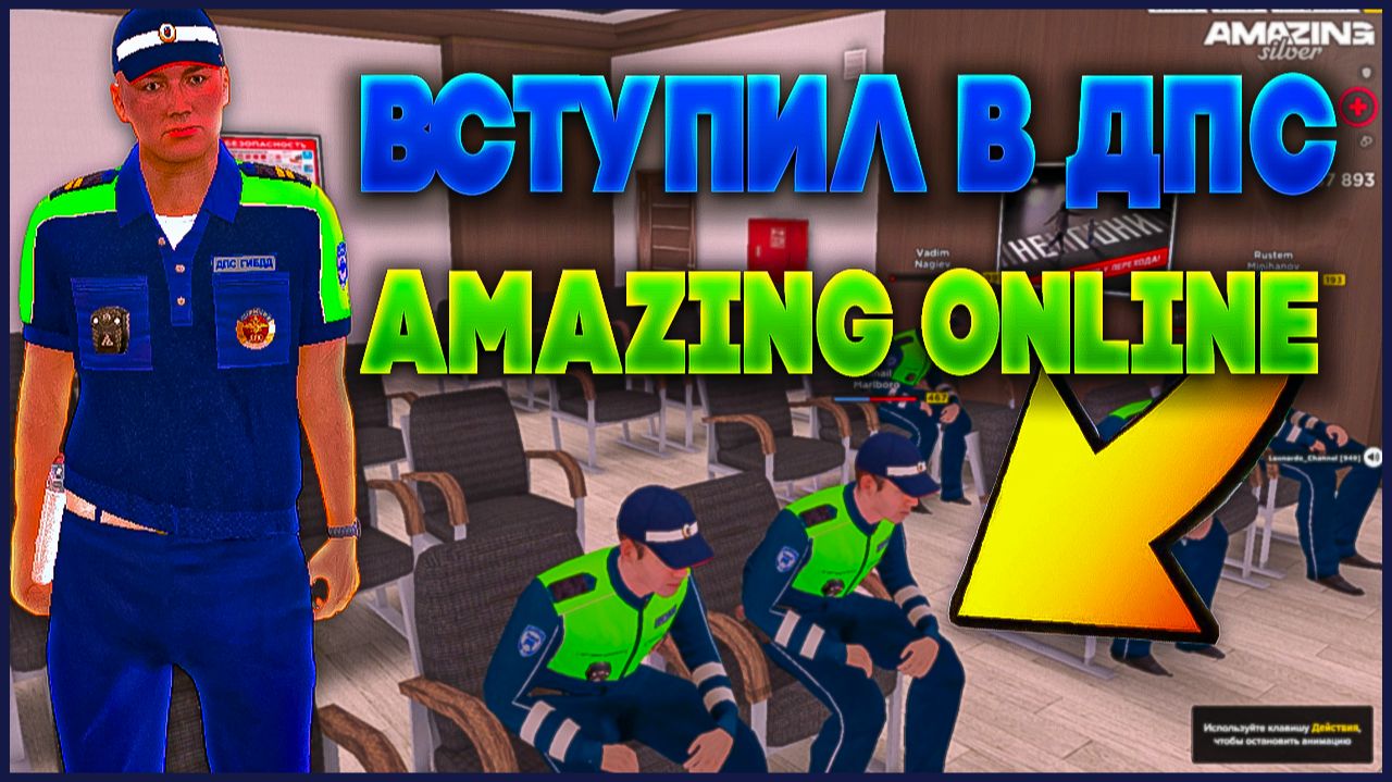 КАК ВСТУПИТЬ В ДПС НА AMAZING ONLINE В 2025 ГОДУ? | GTA CRMP