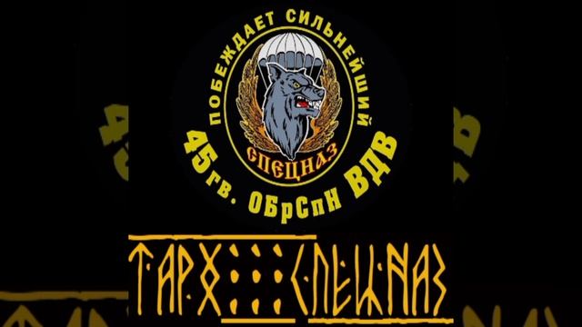 ТАРХ - Спецназ